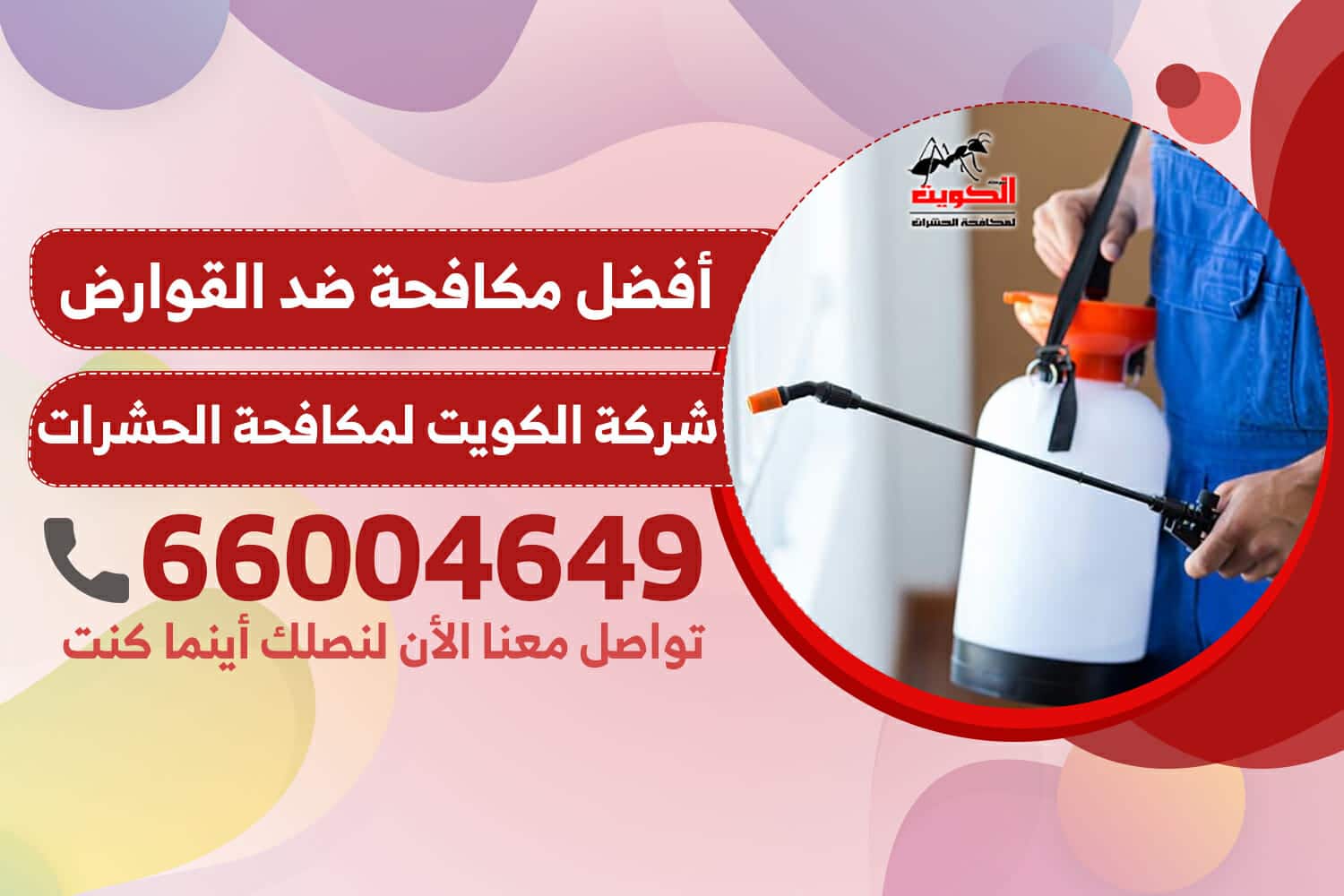 مكافحة القوارض