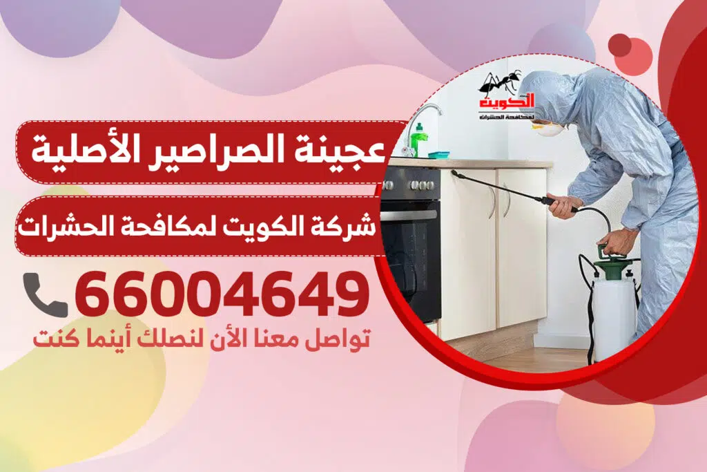 عجينة الصراصير الأصلية